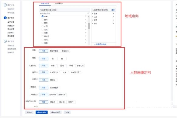 信息流投放賬戶、廣告位置與優(yōu)勢